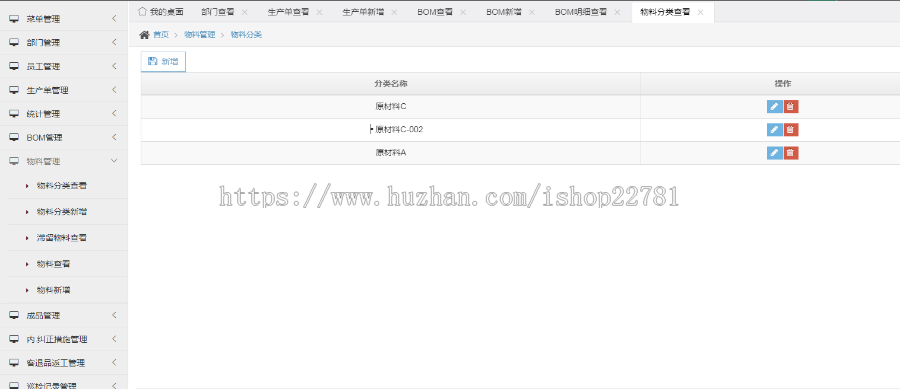 工厂生产管理系统MES 