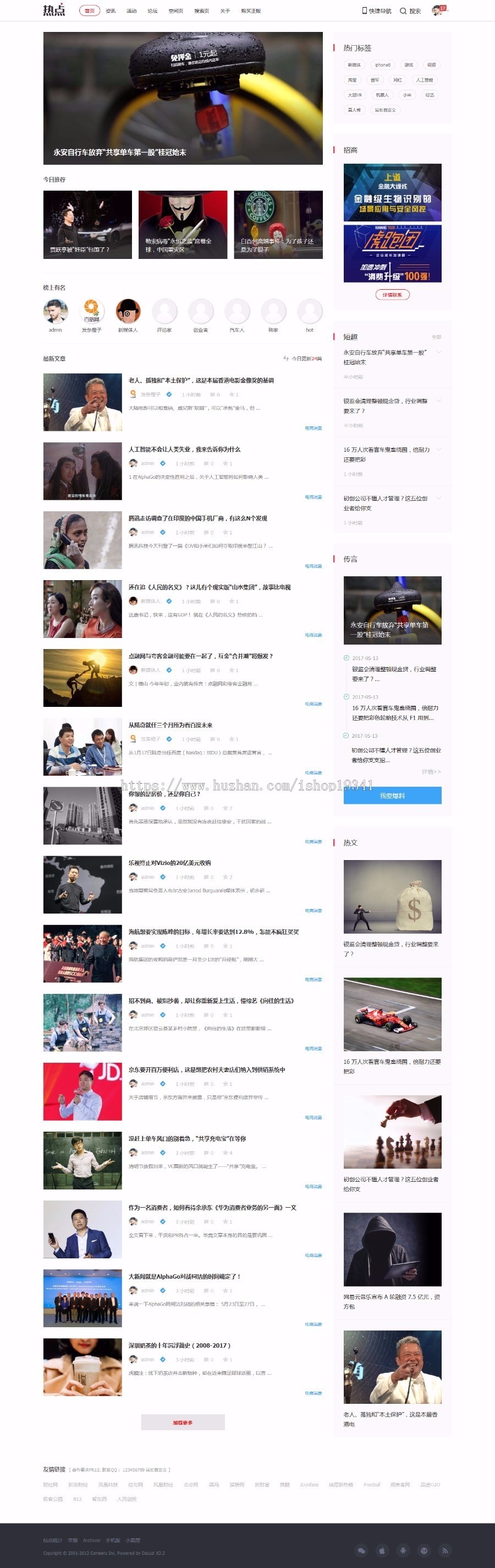 DiscuzX3.3 x3.4模板 热点-互动-人气 商业版 dz科技资讯新闻门户 