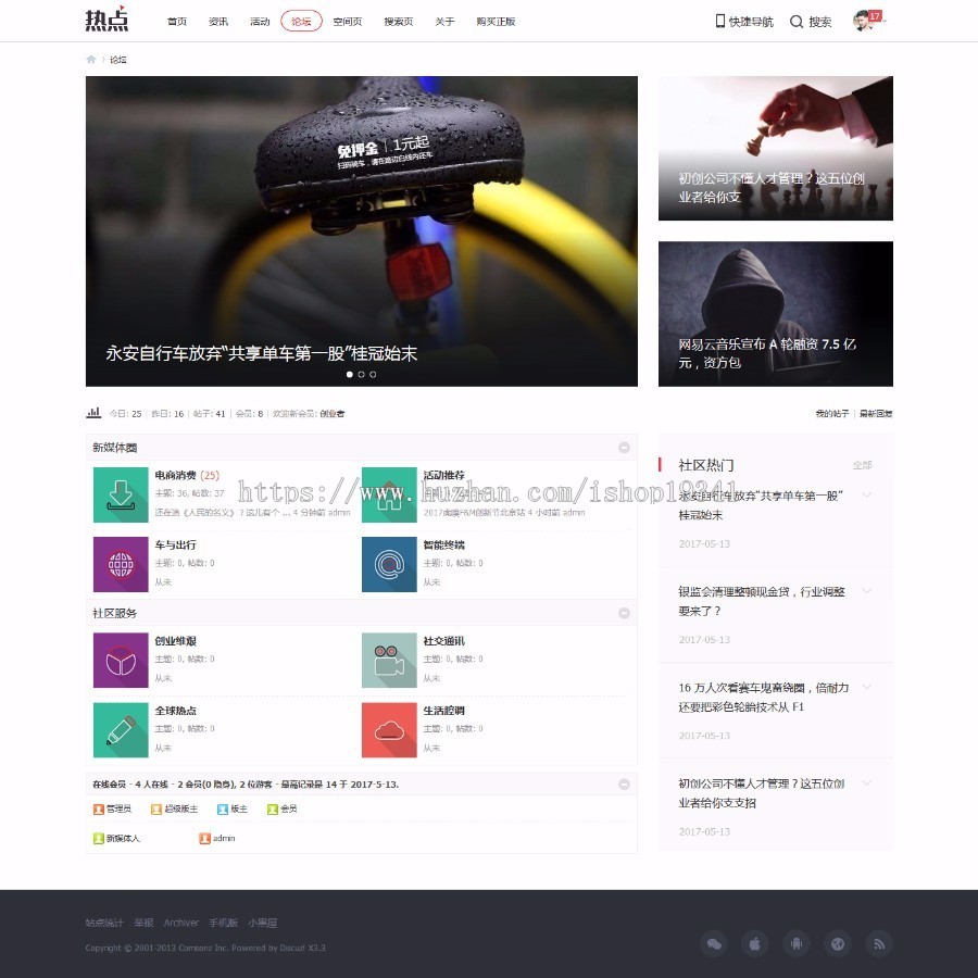 DiscuzX3.3 x3.4模板 热点-互动-人气 商业版 dz科技资讯新闻门户 