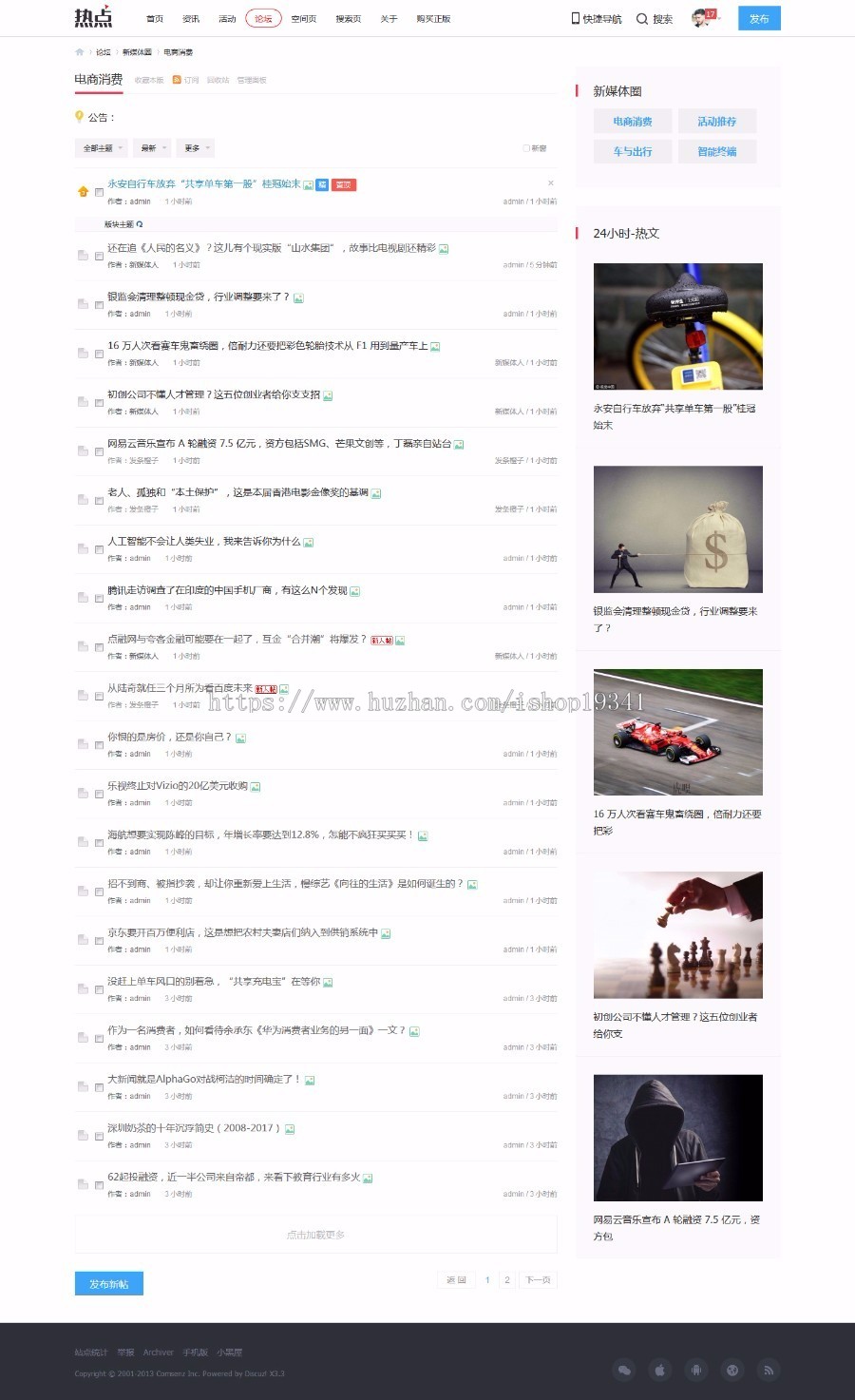 DiscuzX3.3 x3.4模板 热点-互动-人气 商业版 dz科技资讯新闻门户 