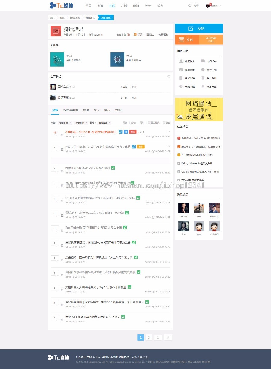 DiscuzX3.3x3.4模板beta定制 商业版 dz科技媒体新闻资讯模板 