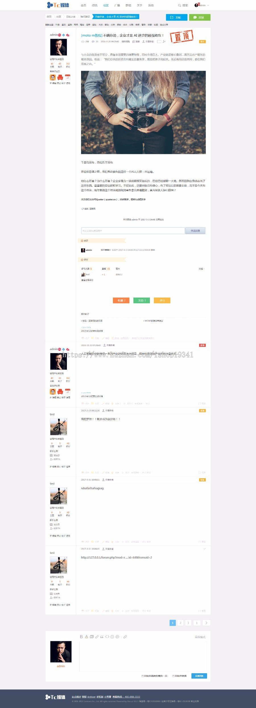 DiscuzX3.3x3.4模板beta定制 商业版 dz科技媒体新闻资讯模板 