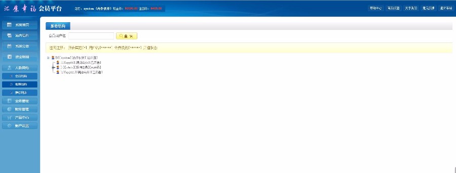 直销系统，三轨直销系统，太阳线直销系统源码+安装教程