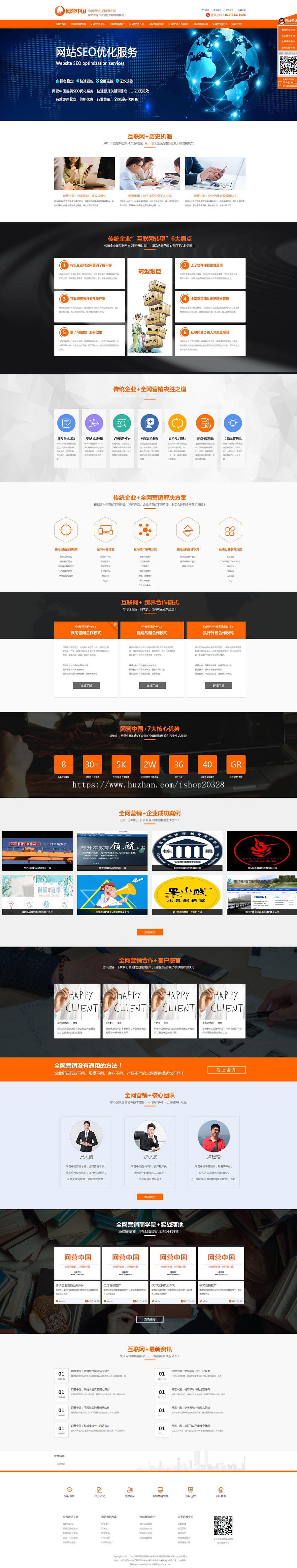 橙色大气的全网营销推广整合营销网络公司源码带移动端