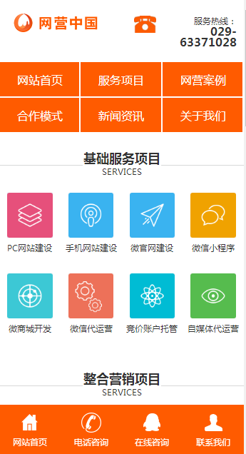 橙色大气的全网营销推广整合营销网络公司源码带移动端