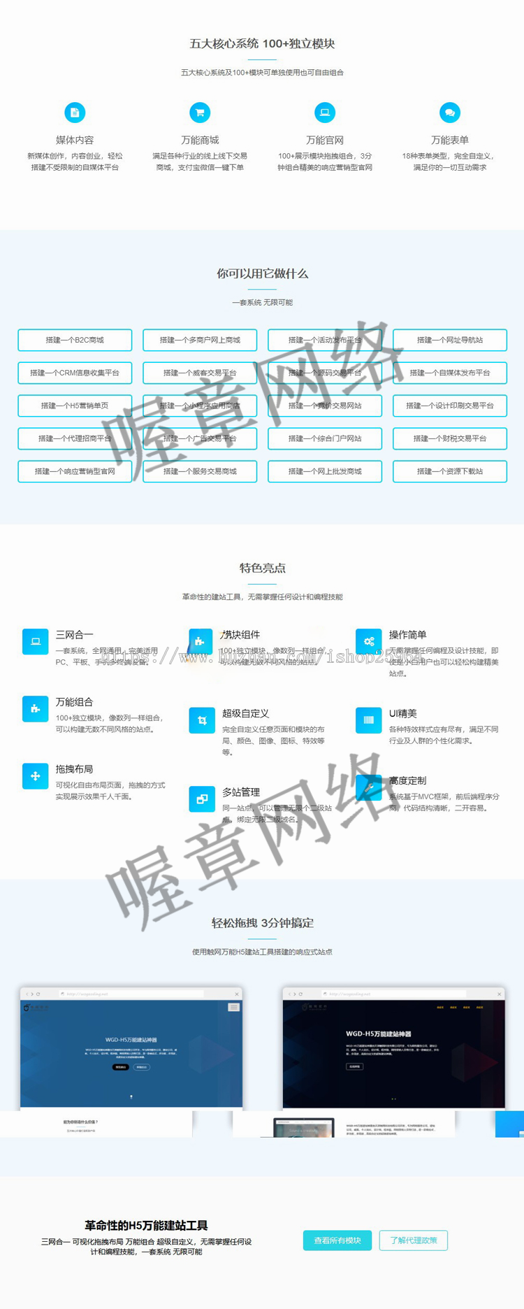 PHP响应式营销型H5建站系统源码 完美适用PC、平板、手机,自带后台一站式管理!