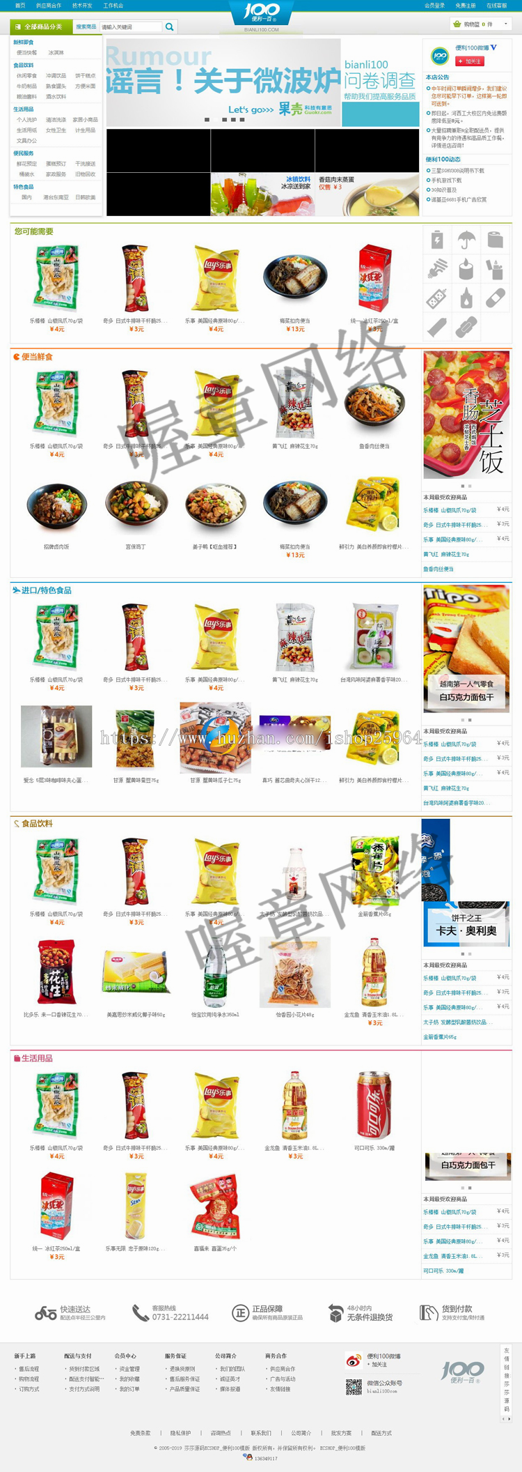 便利100豪华版网上超市 ecshop生活便利商城源码 PC+WAP+微信端 带支付接口+会员系统 