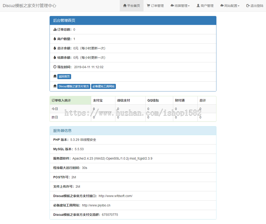 新款风格易支付网站源码 对接支付宝 qq 微信官方接口 秒到账