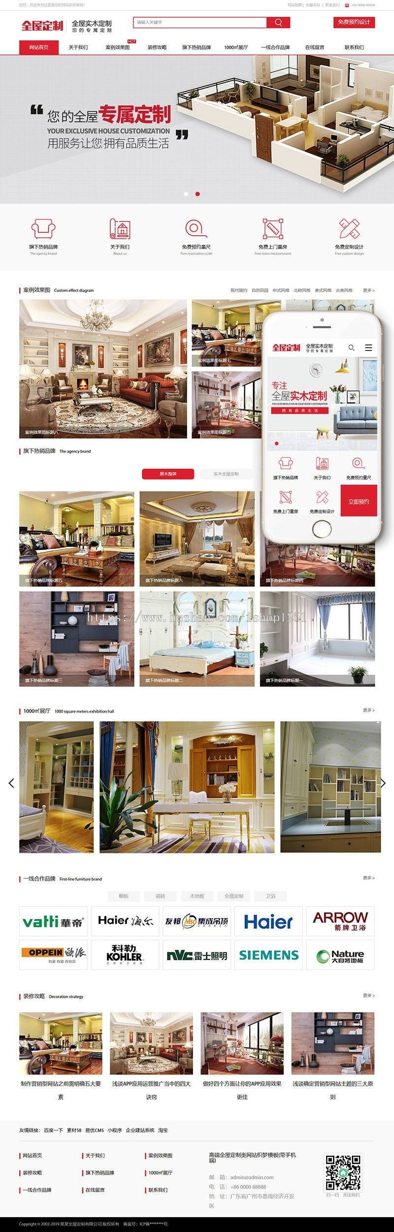 高端全屋定制类网站织梦模板（带手机端）