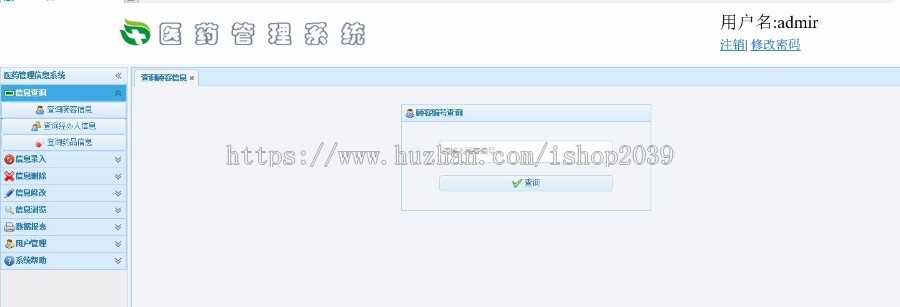 java基于spring+springMVC+mybatis+easyui技术实现的医药后台管理系统源码（毕业设计）