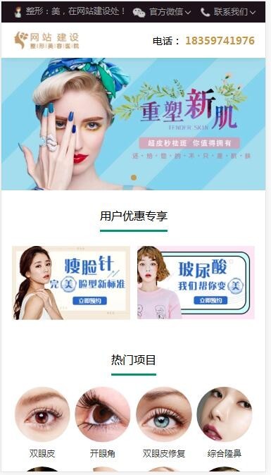医美整形医院网站织梦模板后台layui手机端自动跳转独立模板厦门网站建设