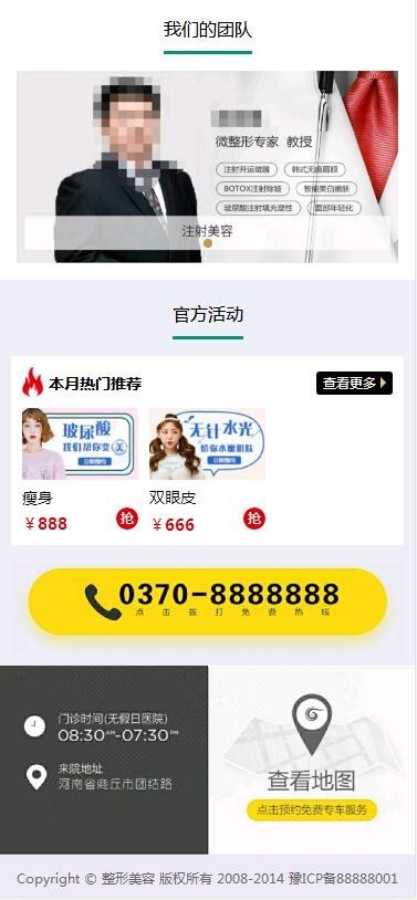 医美整形医院网站织梦模板后台layui手机端自动跳转独立模板厦门网站建设