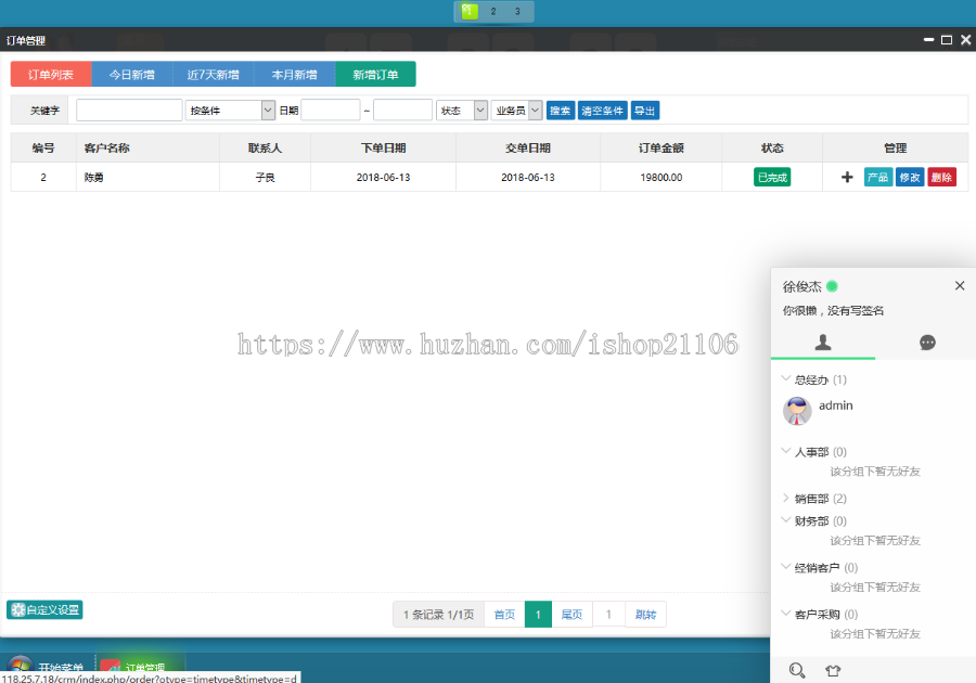 CodeIgniter开发crm客户管理系统带聊天功能 
