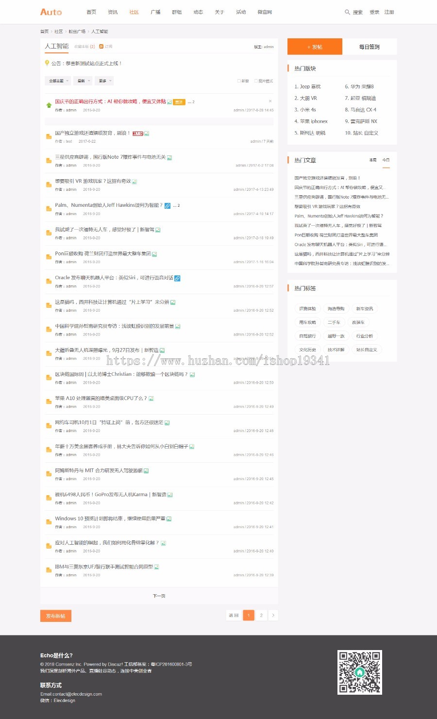 discuz 模板 Elec-佳头条 商业版 dz科技资讯新闻媒体门户模板 