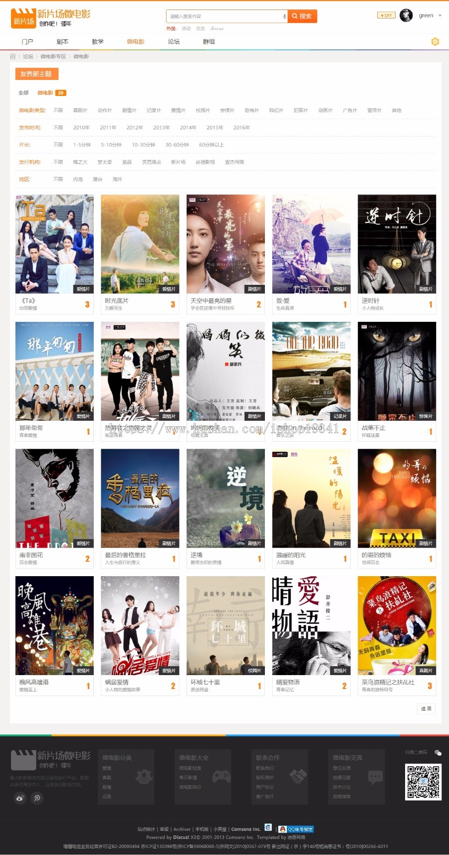 Discuz 模板 迪恩微电影 商业版（GBK） dz微视频网站模板 