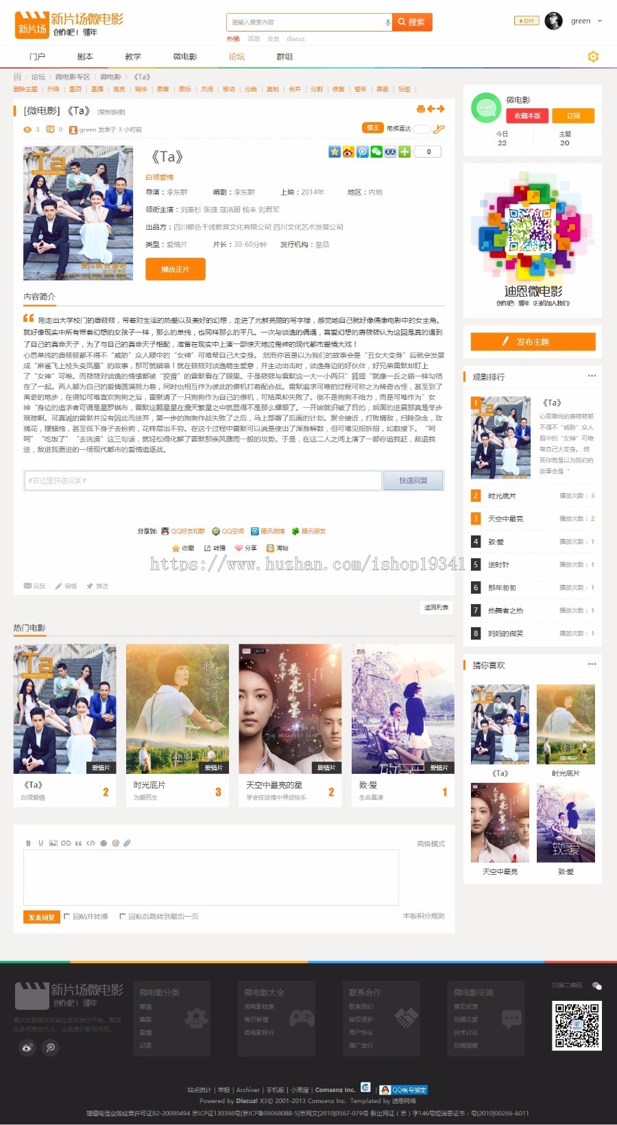 Discuz 模板 迪恩微电影 商业版（GBK） dz微视频网站模板 