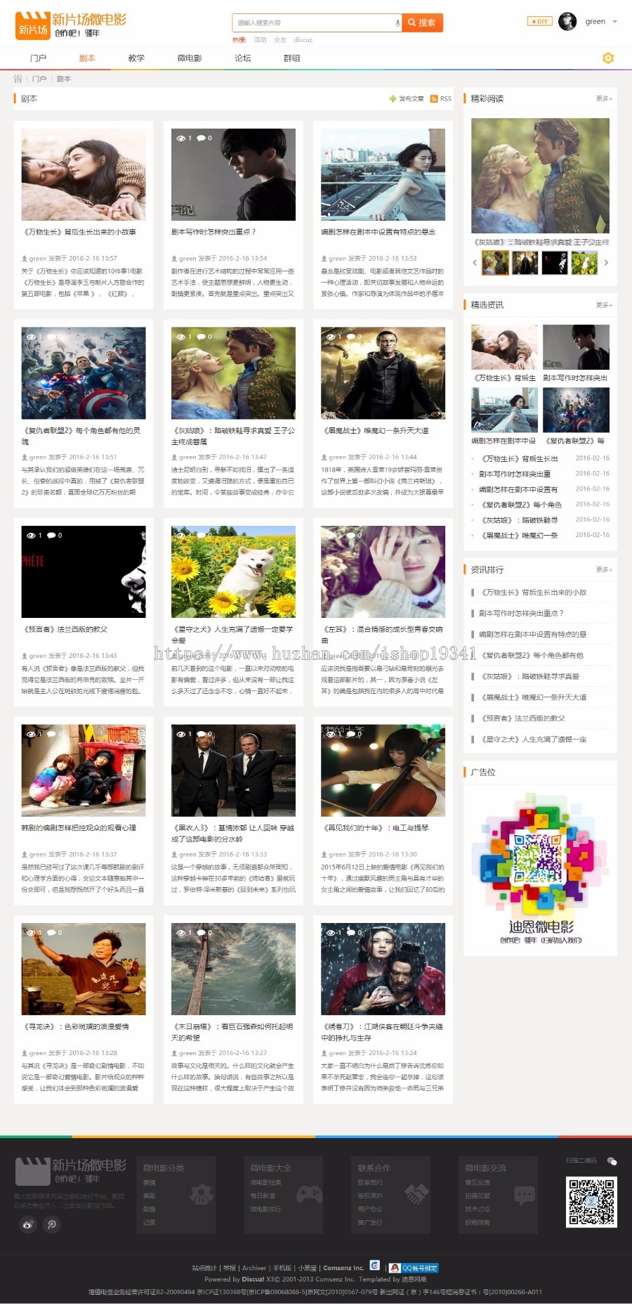 Discuz 模板 迪恩微电影 商业版（GBK） dz微视频网站模板 