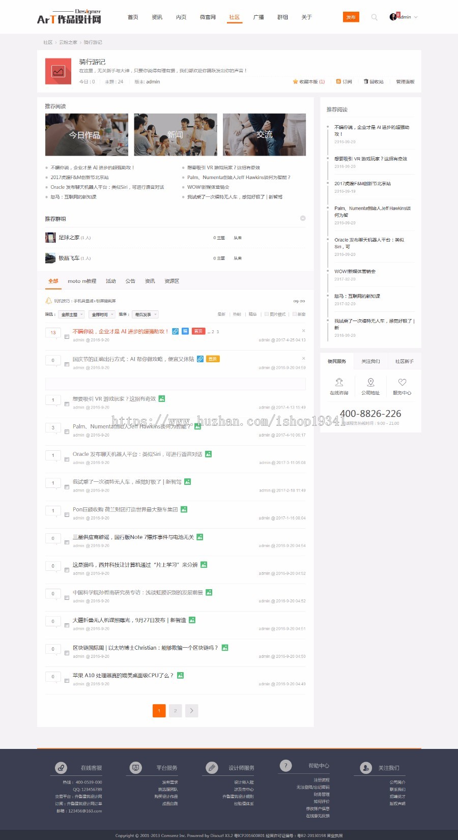 discuz 模板 建筑/设计/公司官网 商业版 DZ企业集团设计作品模板 