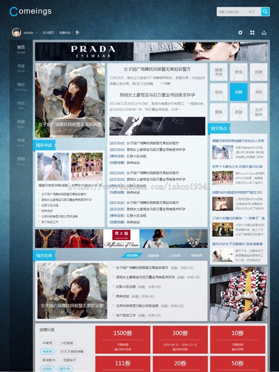 discuz模板 Eis_City_Eight 商业版 博客个性微店社区网站 dz模板