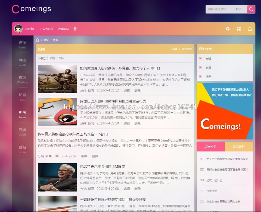 discuz模板 Eis_City_Eight 商业版 博客个性微店社区网站 dz模板