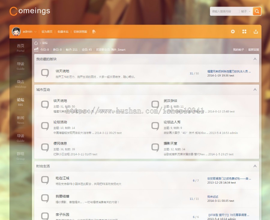 discuz模板 Eis_City_Eight 商业版 博客个性微店社区网站 dz模板