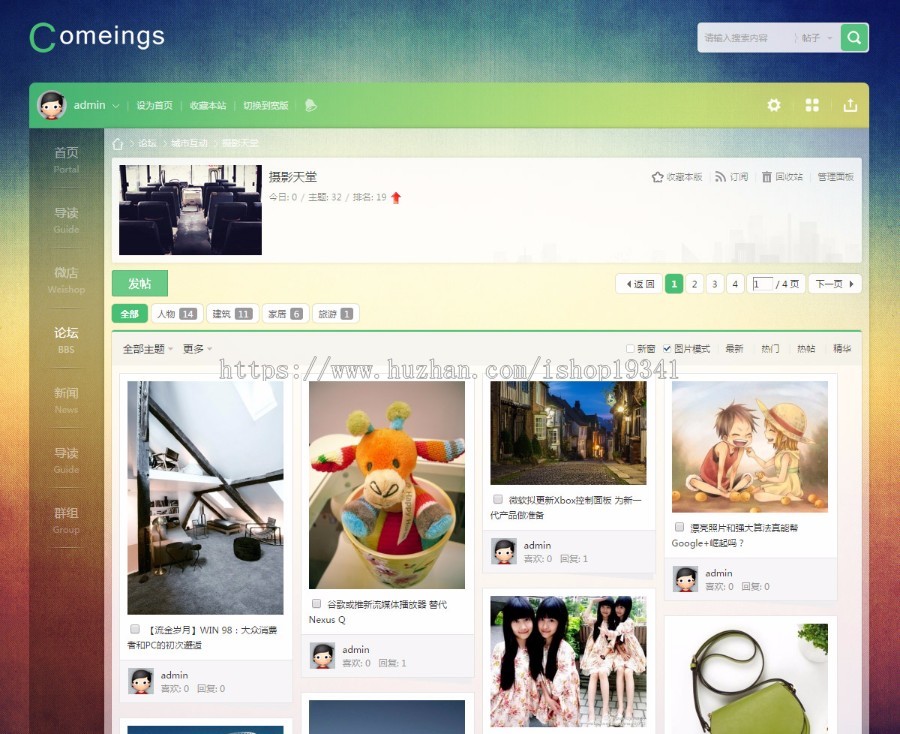 discuz模板 Eis_City_Eight 商业版 博客个性微店社区网站 dz模板