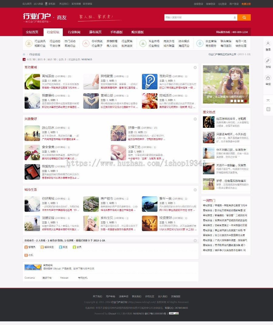 discuz模板 N5行业门户 商业版1.0商业版 dz宽屏大气时尚红色门户 