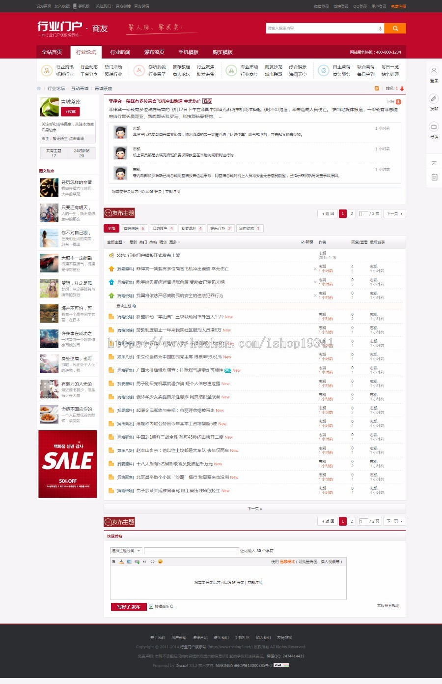 discuz模板 N5行业门户 商业版1.0商业版 dz宽屏大气时尚红色门户 