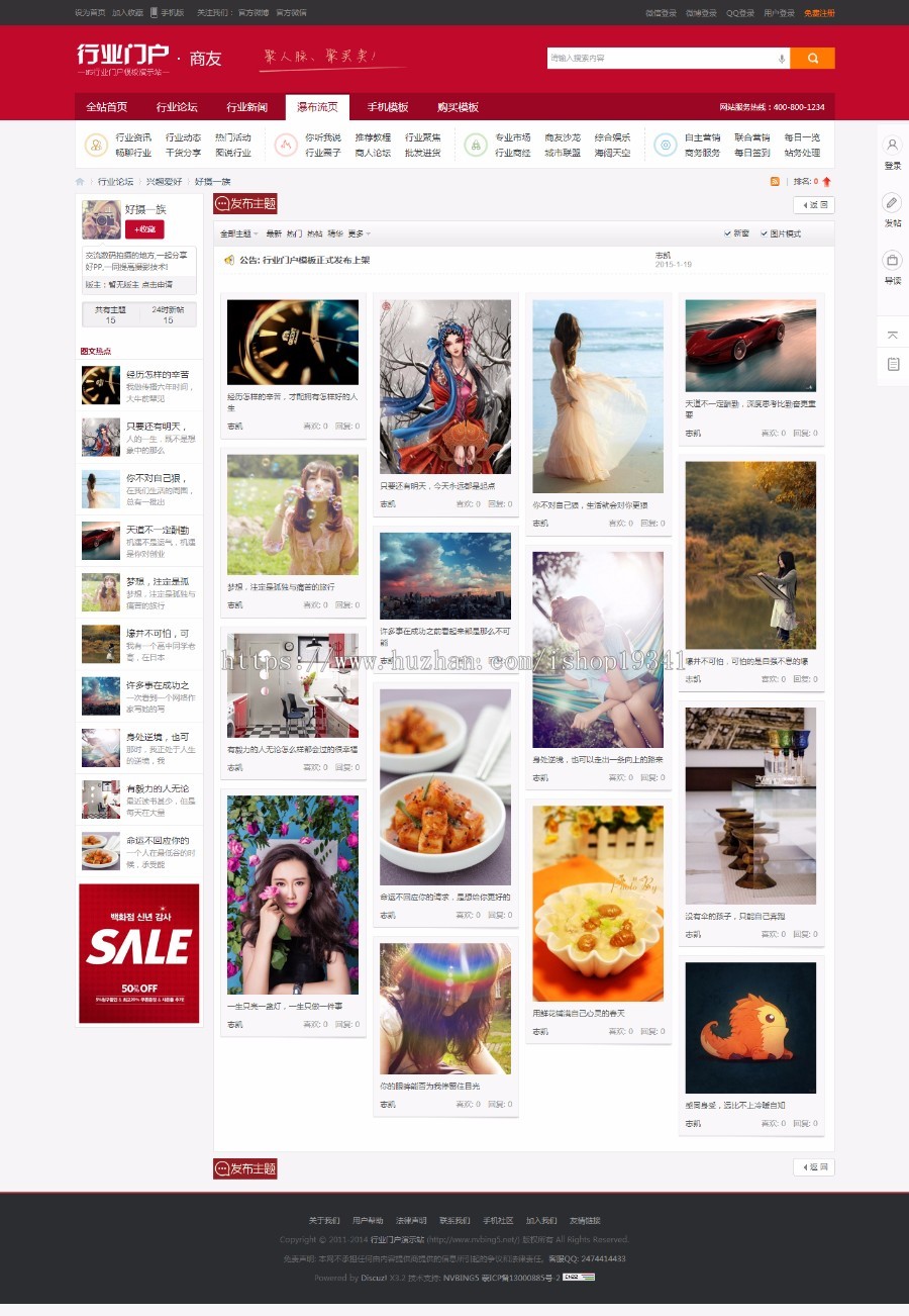 discuz模板 N5行业门户 商业版1.0商业版 dz宽屏大气时尚红色门户 