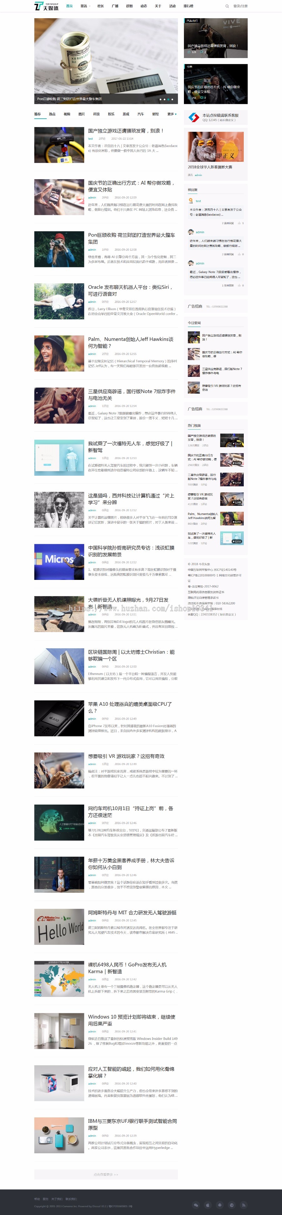 DiscuzX3.2X3.3X3.4模板 精简图文新媒体 火热新媒体 商业版GBK+UTF8带DIY 