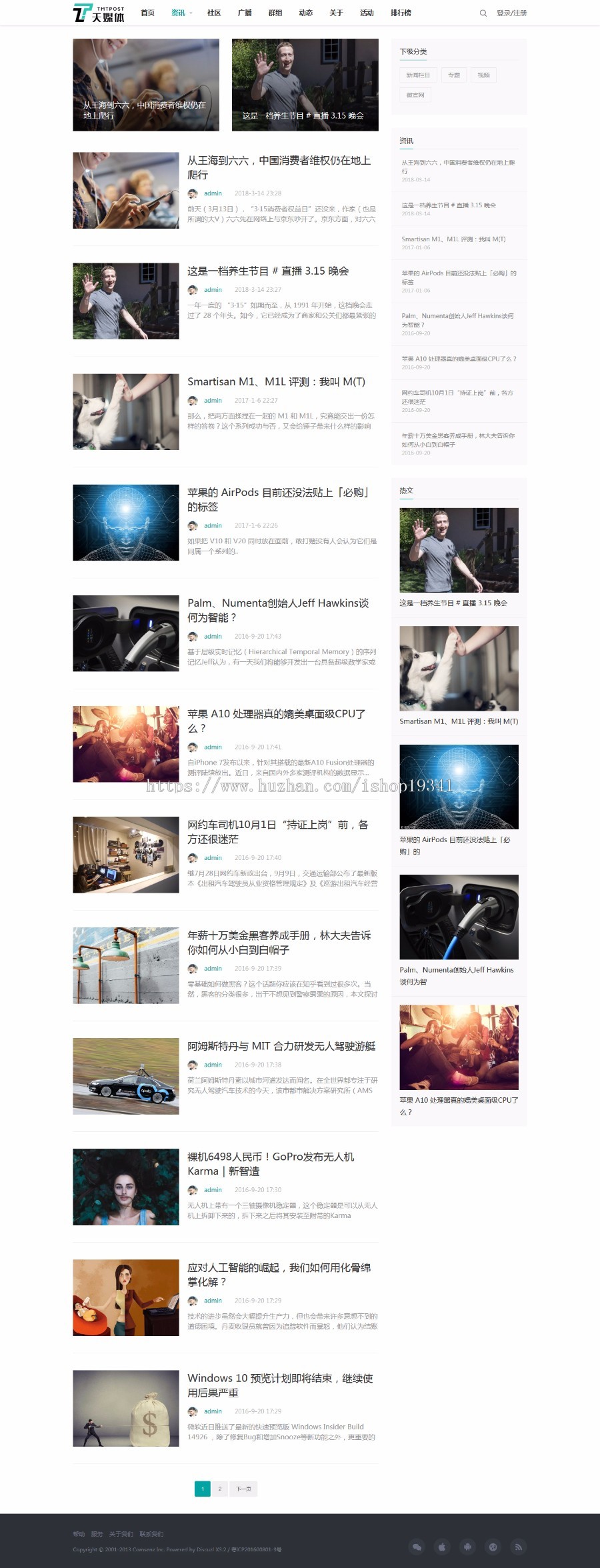 DiscuzX3.2X3.3X3.4模板 精简图文新媒体 火热新媒体 商业版GBK+UTF8带DIY 