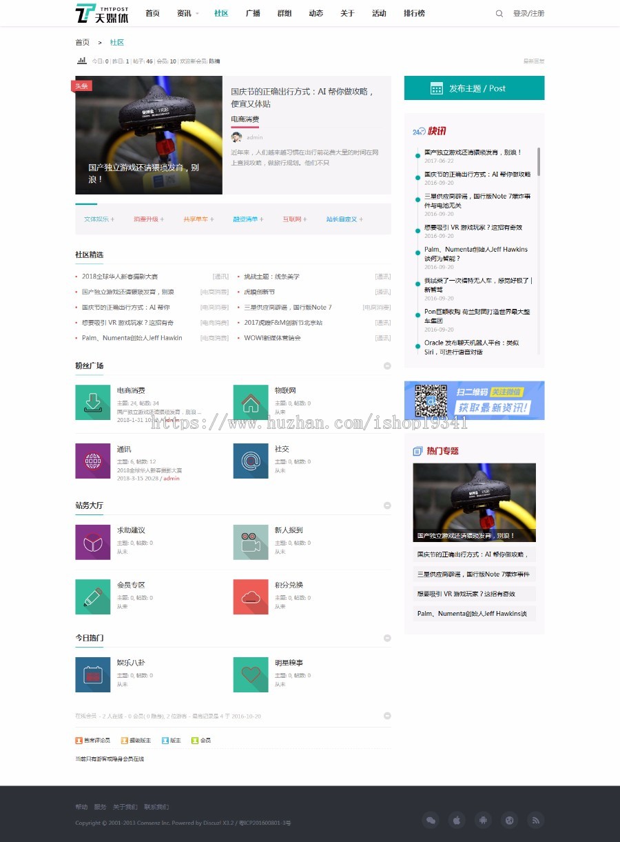 DiscuzX3.2X3.3X3.4模板 精简图文新媒体 火热新媒体 商业版GBK+UTF8带DIY 