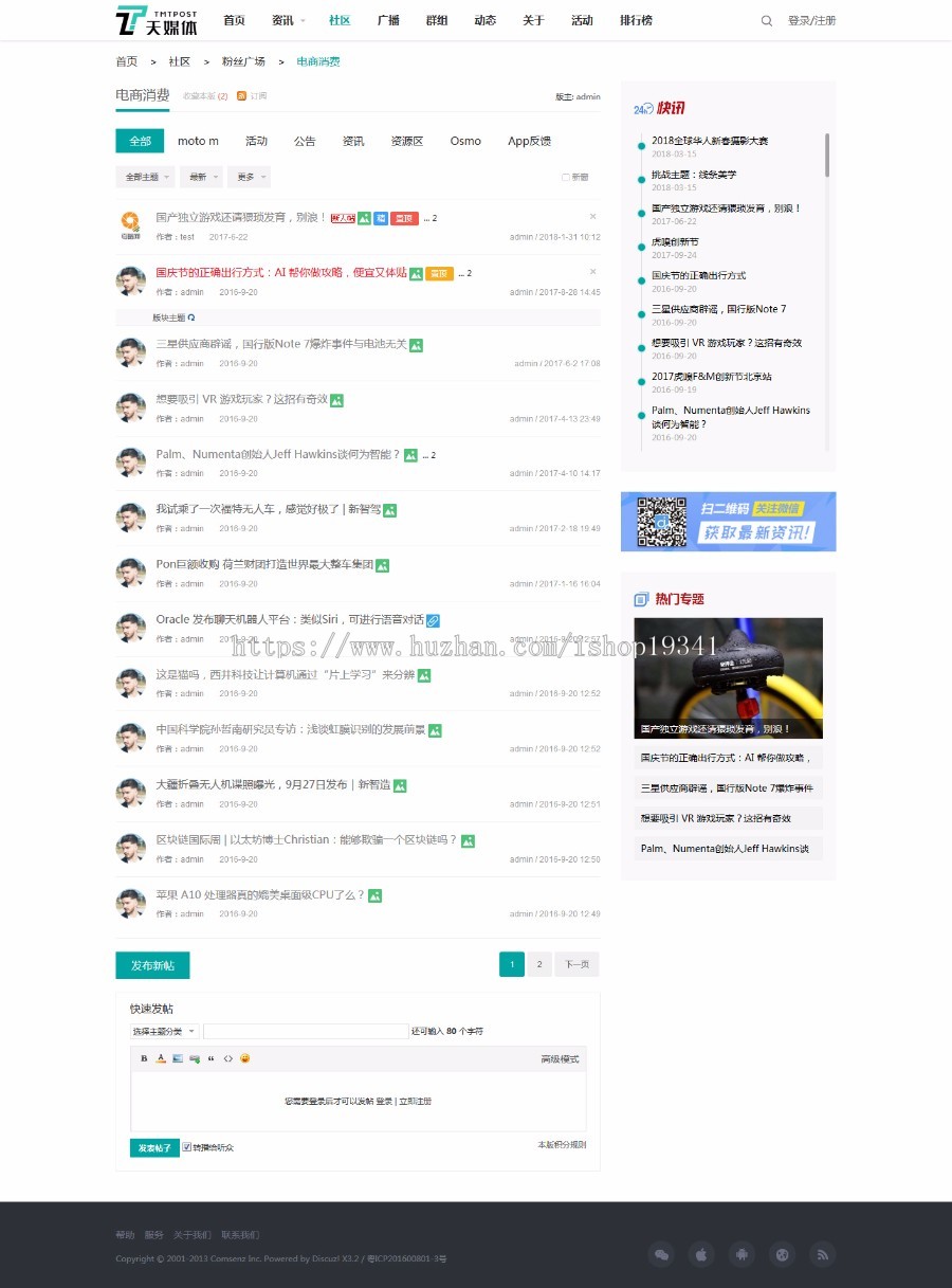 DiscuzX3.2X3.3X3.4模板 精简图文新媒体 火热新媒体 商业版GBK+UTF8带DIY 