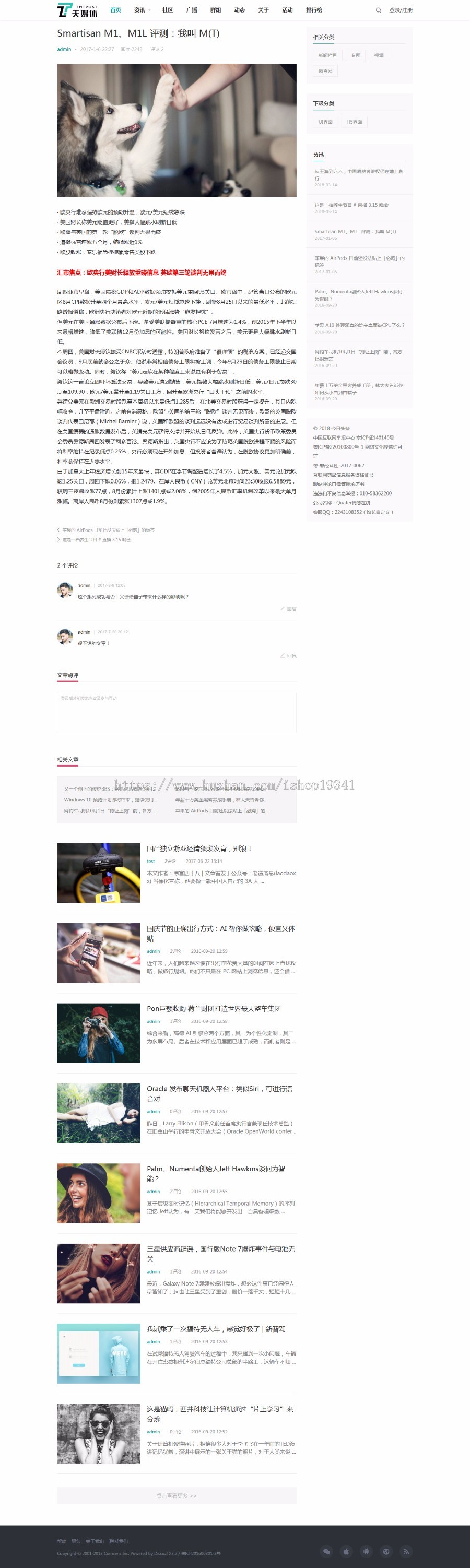 DiscuzX3.2X3.3X3.4模板 精简图文新媒体 火热新媒体 商业版GBK+UTF8带DIY 