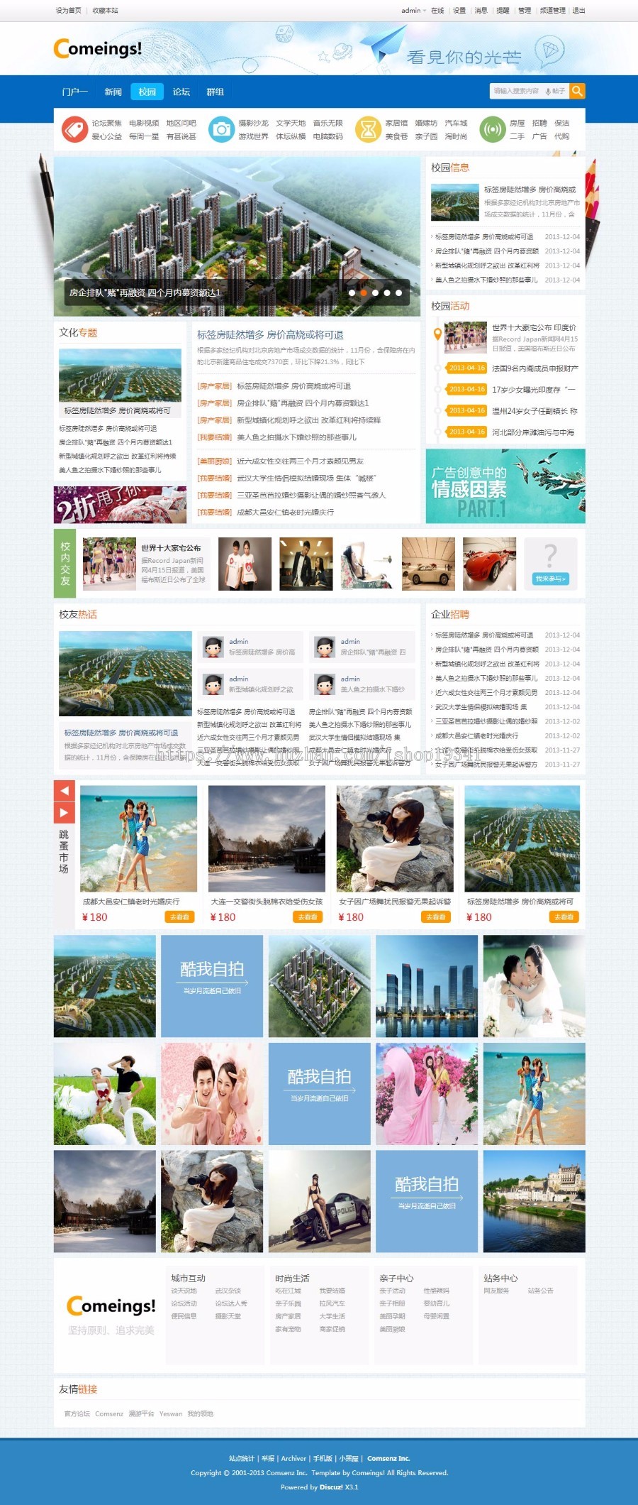 DiscuzX3.2恩斯道校园门户模版 商业版1.0 comeing资讯门户模板 