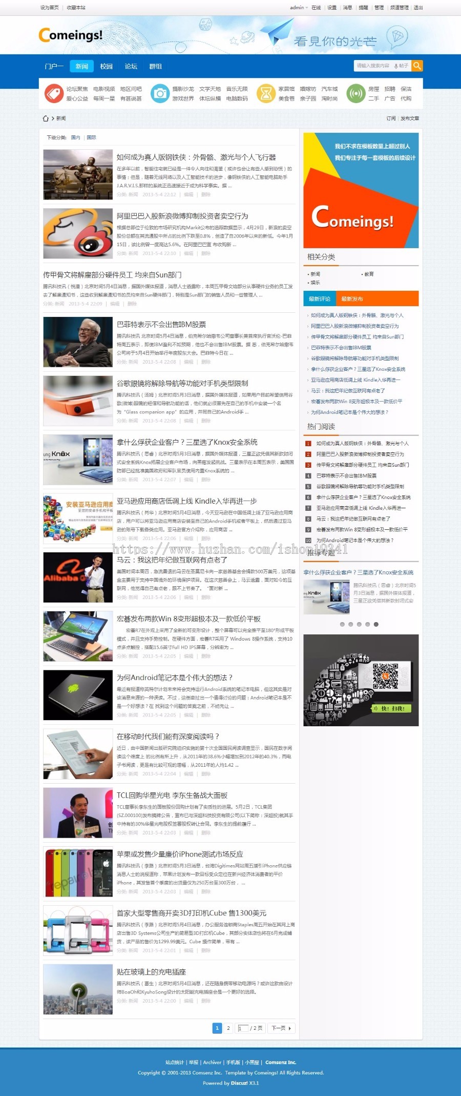 DiscuzX3.2恩斯道校园门户模版 商业版1.0 comeing资讯门户模板 
