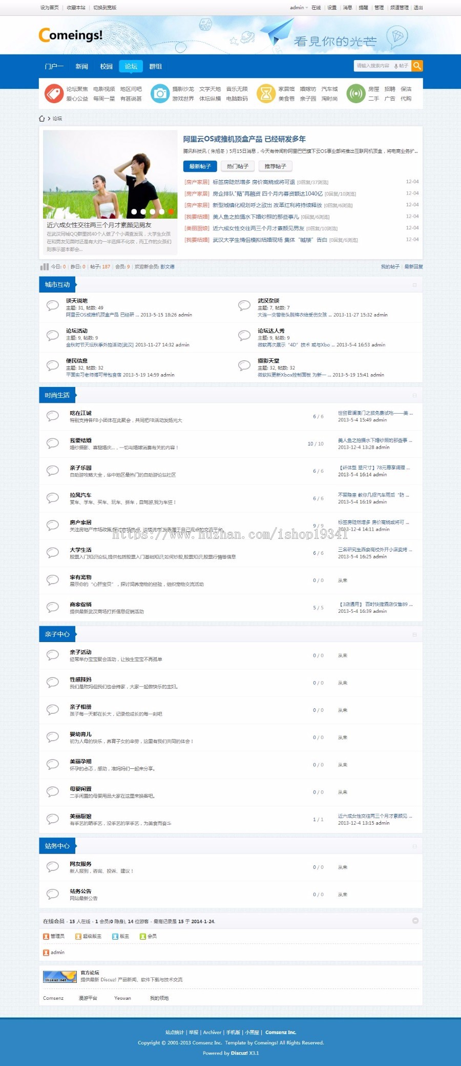 DiscuzX3.2恩斯道校园门户模版 商业版1.0 comeing资讯门户模板 