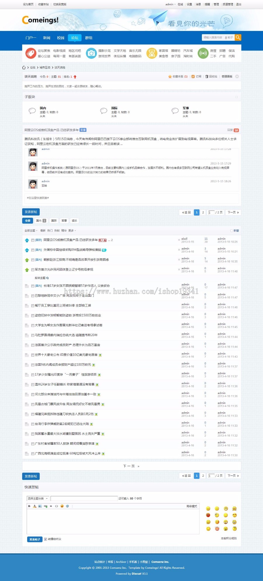 DiscuzX3.2恩斯道校园门户模版 商业版1.0 comeing资讯门户模板 