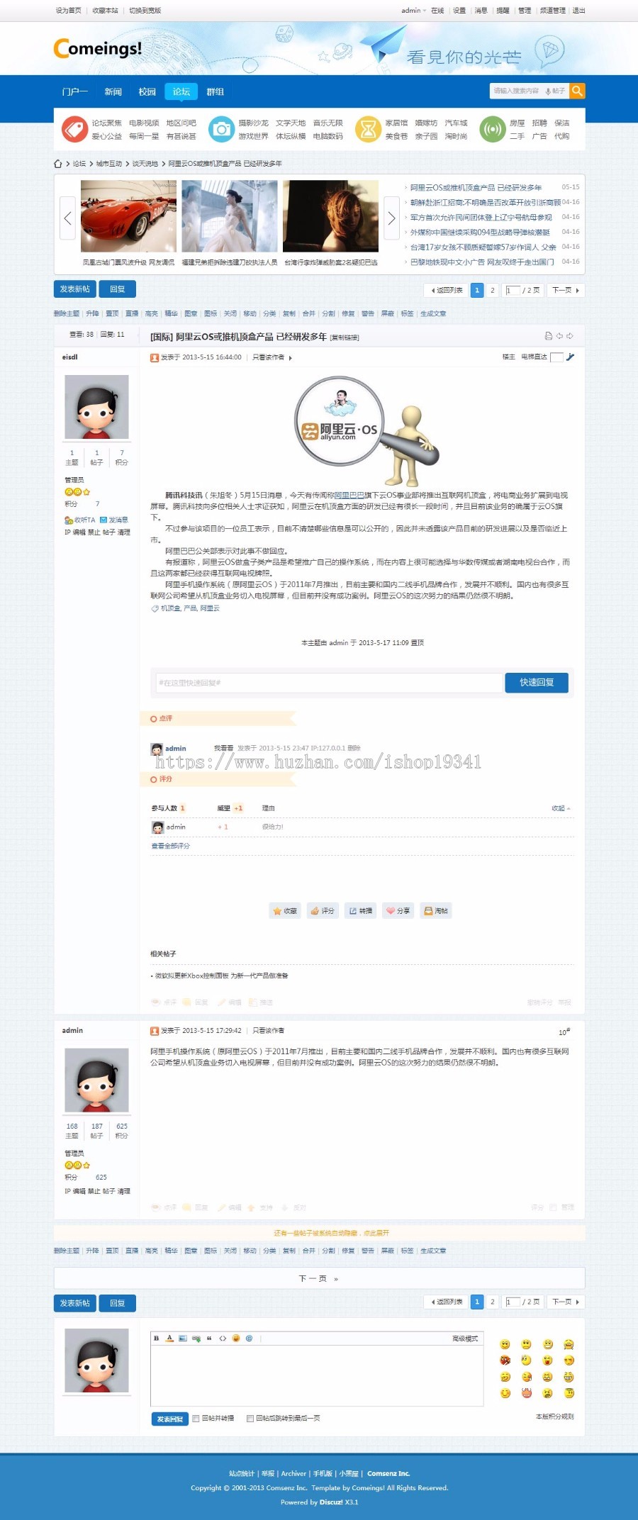 DiscuzX3.2恩斯道校园门户模版 商业版1.0 comeing资讯门户模板 