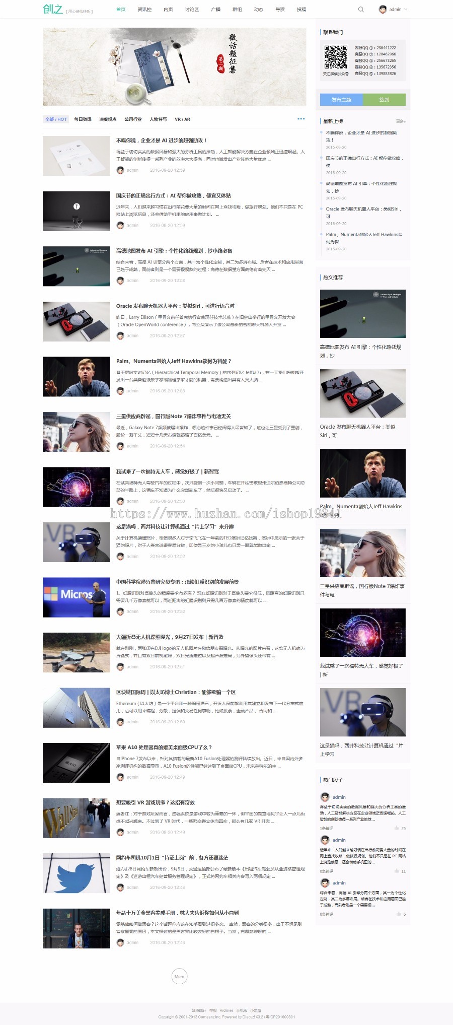 Discuz模板 TECH设计/互动讨论 商业版 dz新闻科技资讯门户模板 