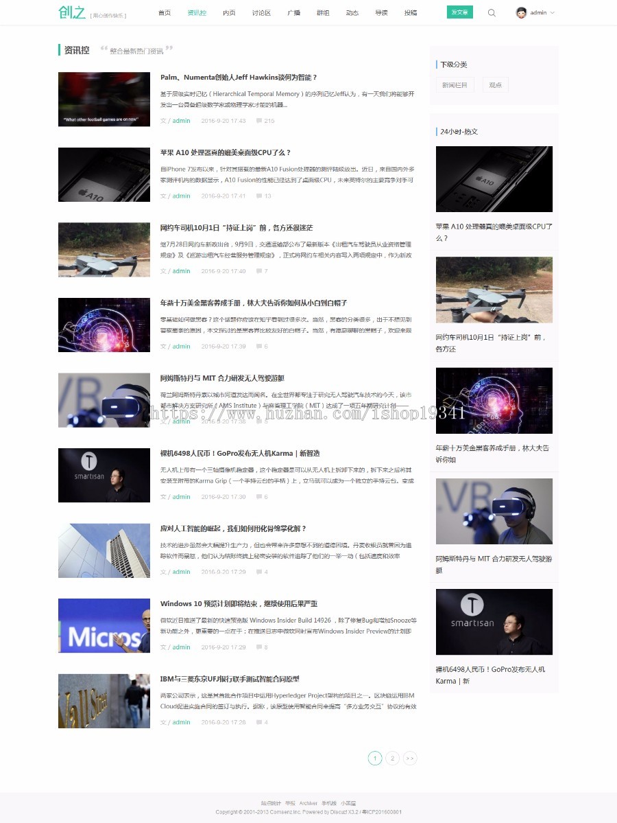 Discuz模板 TECH设计/互动讨论 商业版 dz新闻科技资讯门户模板 