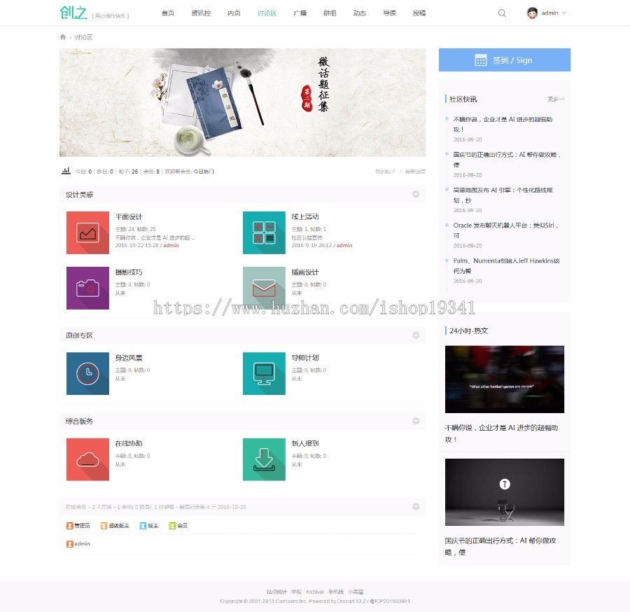 Discuz模板 TECH设计/互动讨论 商业版 dz新闻科技资讯门户模板 