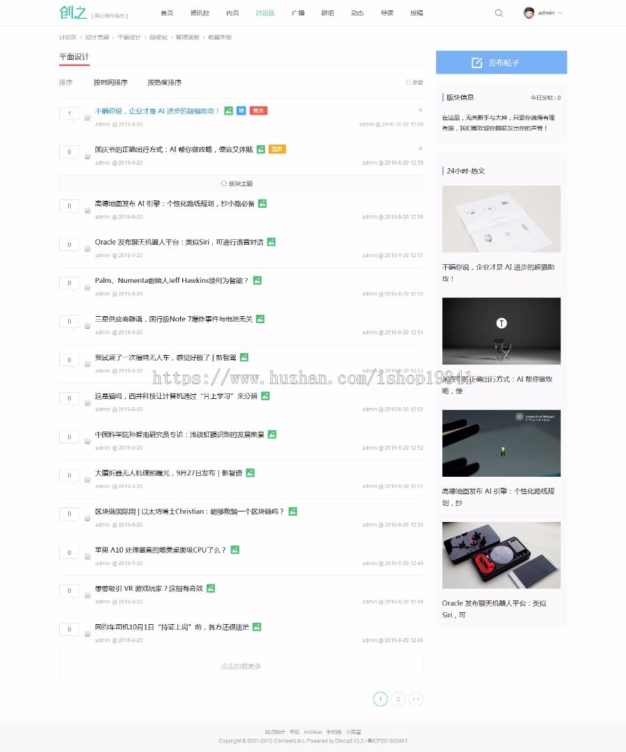 Discuz模板 TECH设计/互动讨论 商业版 dz新闻科技资讯门户模板 