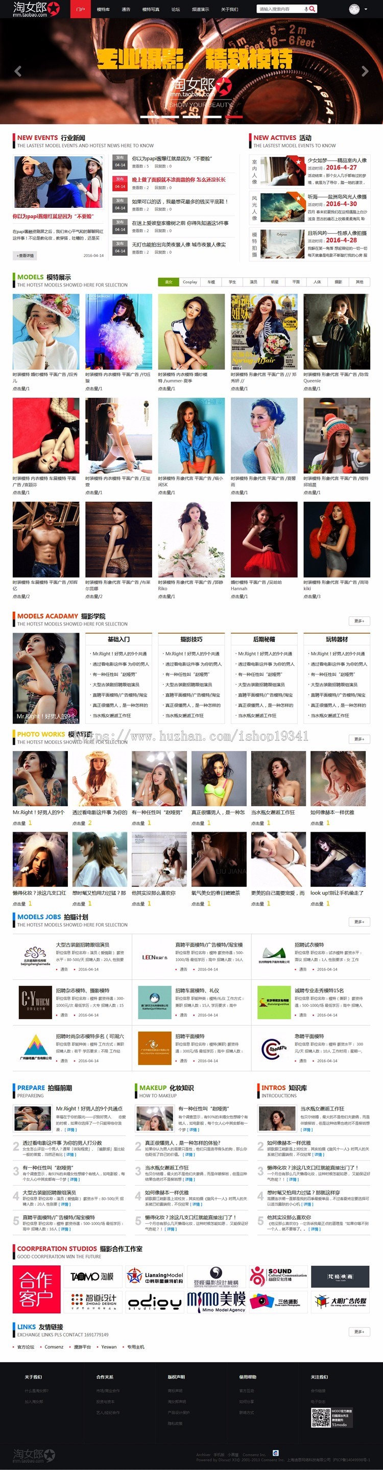 discuz模板 MD模特经纪摄影 商业版 模特时尚门户论坛网站 dz模板