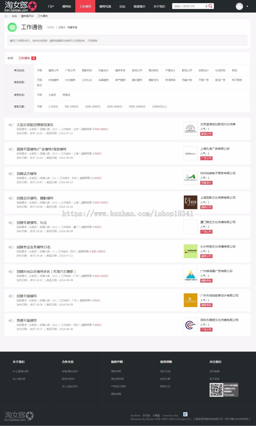 discuz模板 MD模特经纪摄影 商业版 模特时尚门户论坛网站 dz模板