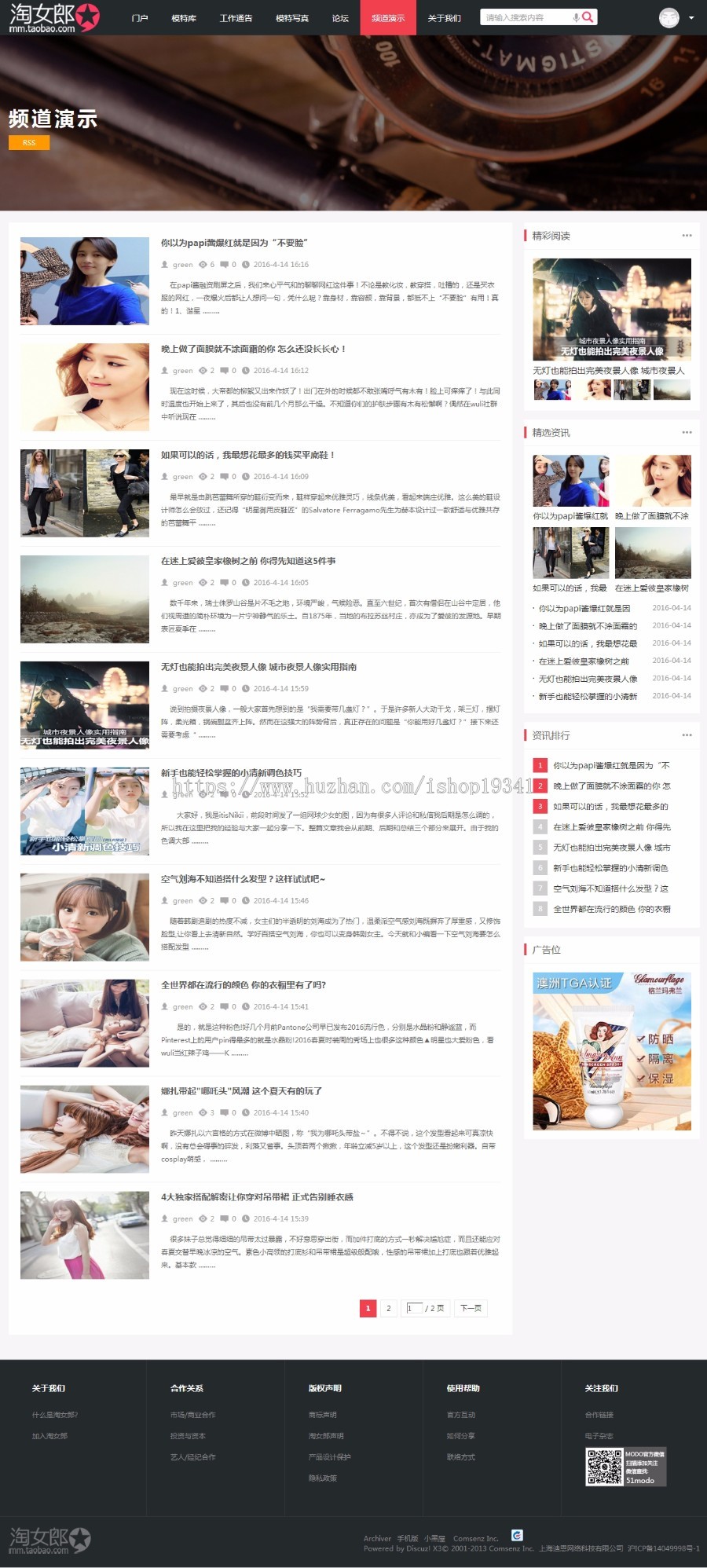 discuz模板 MD模特经纪摄影 商业版 模特时尚门户论坛网站 dz模板