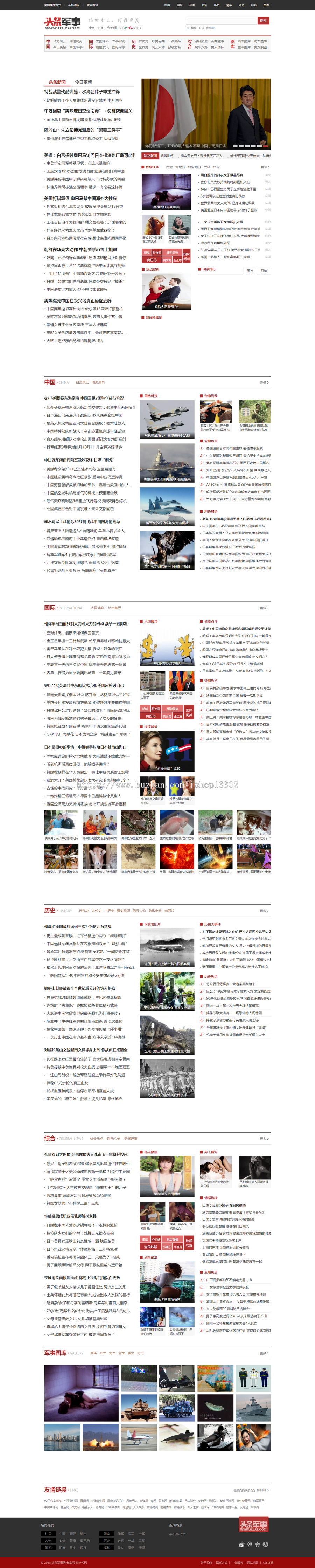 帝国cms仿头条军事整站源码赠送采集，PHP+mysql开发的中国专业的军事新闻网站