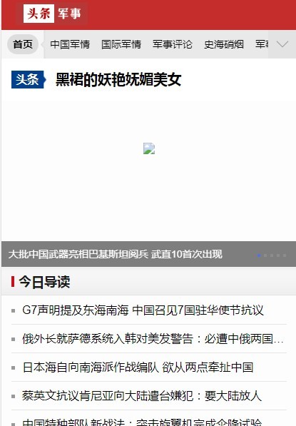 帝国cms仿头条军事整站源码赠送采集，PHP+mysql开发的中国专业的军事新闻网站
