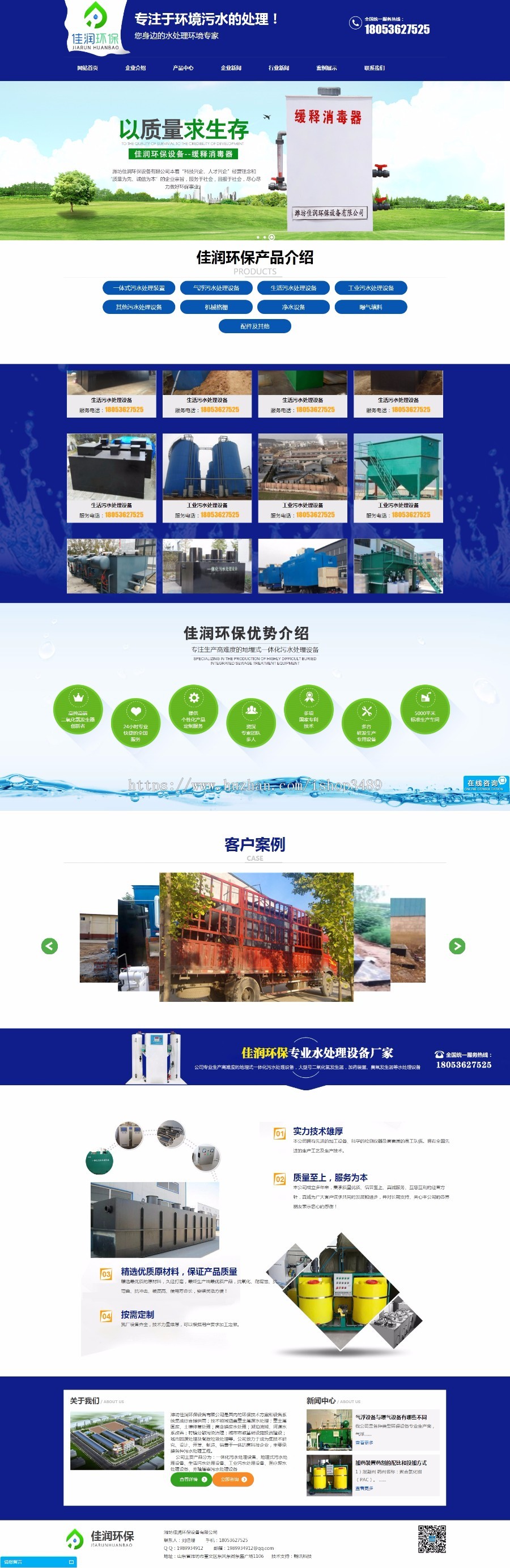 【整站打包+手机版】污水处理设备净水设备,环保设备,地埋式垃圾箱,佳润环保设备网站源码