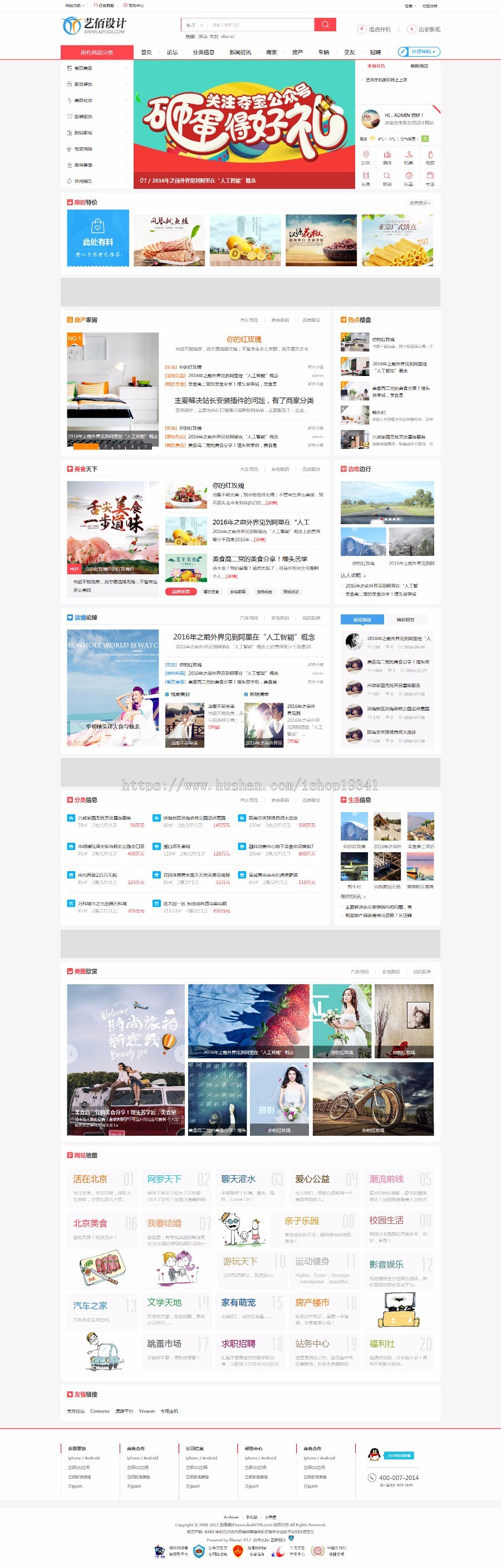 discuzx3.2模板 艺佰门户城市5 17版gbk1.1+utf81.1带DIY文件 